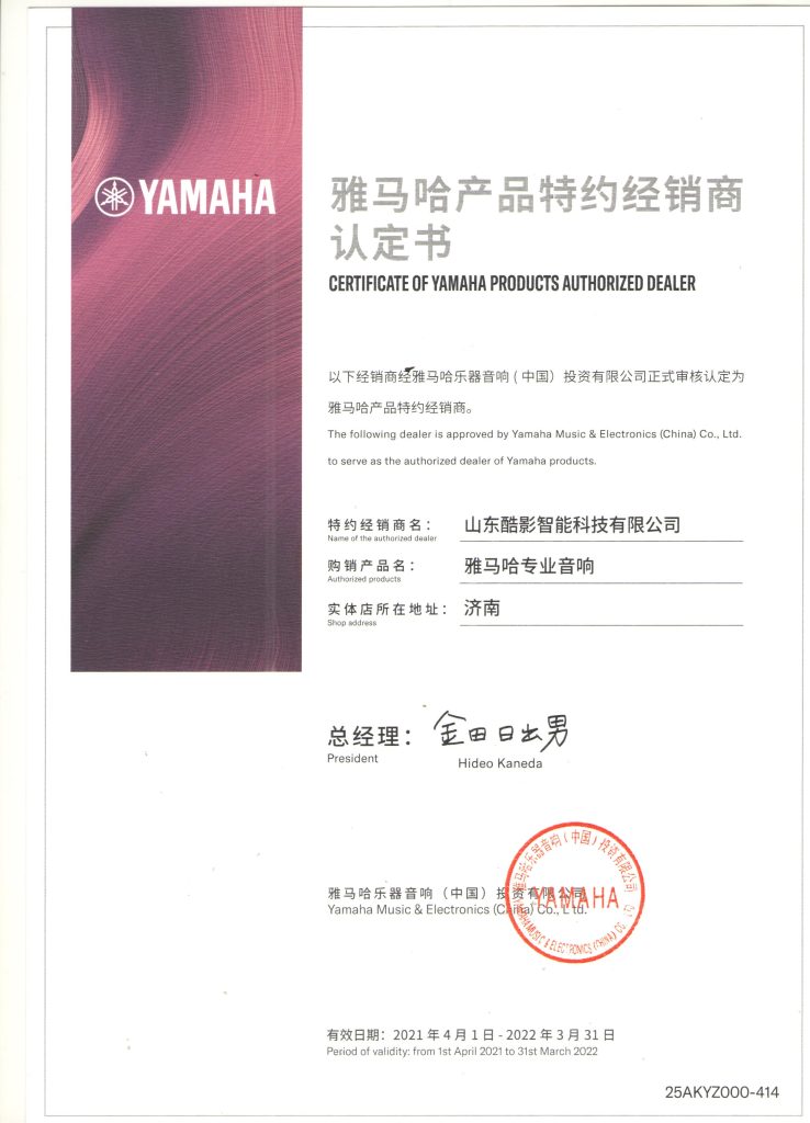 雅馬哈山東總代理|本公司成為YAMAHA特約經(jīng)銷商。插圖